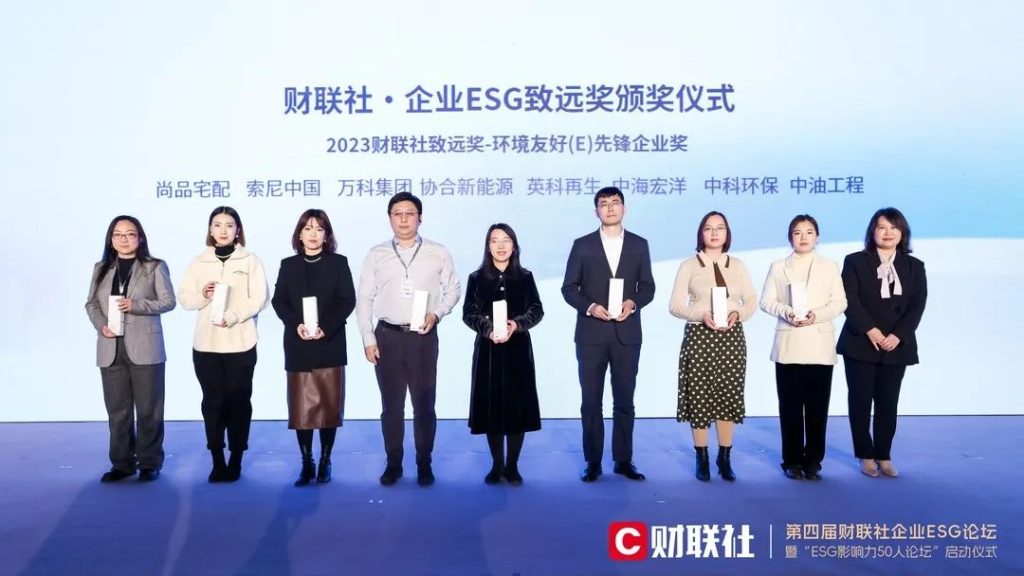 INTCO Highlights | INTCO Recycling and INTCO Medical Shine at the Fourth Cailian Press ESG Forum, Winning “Far-reaching Award”插图